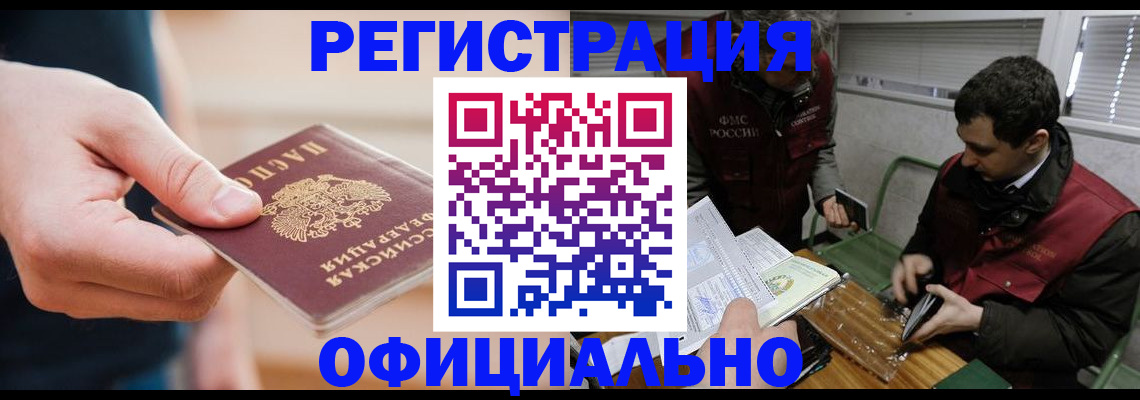 прописка паспорт в Рузе