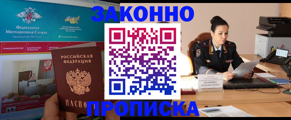 прописка в Рузе