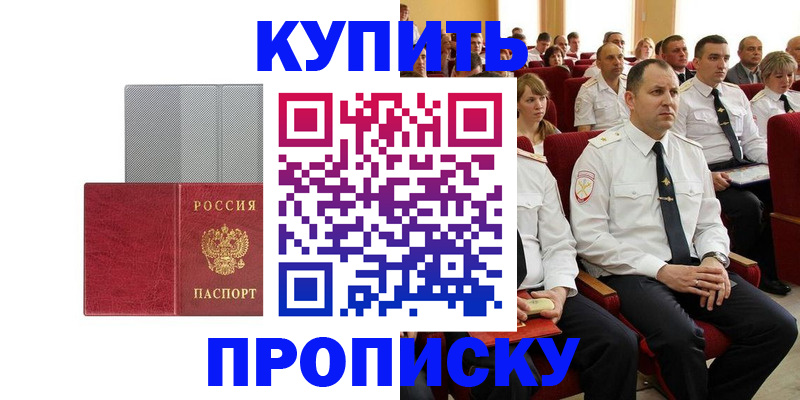 прописка в квартире в Рузе