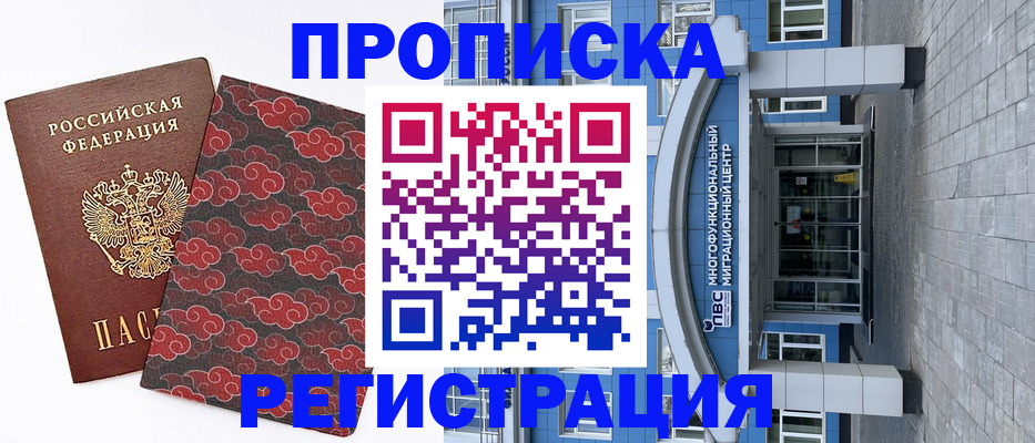 прописка от собственника в Рузе